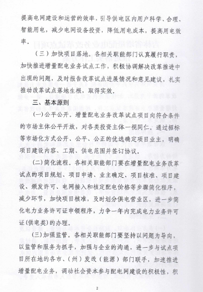 吉林推進增量配電業(yè)務改革試點項目落實 鼓勵社會資本參與