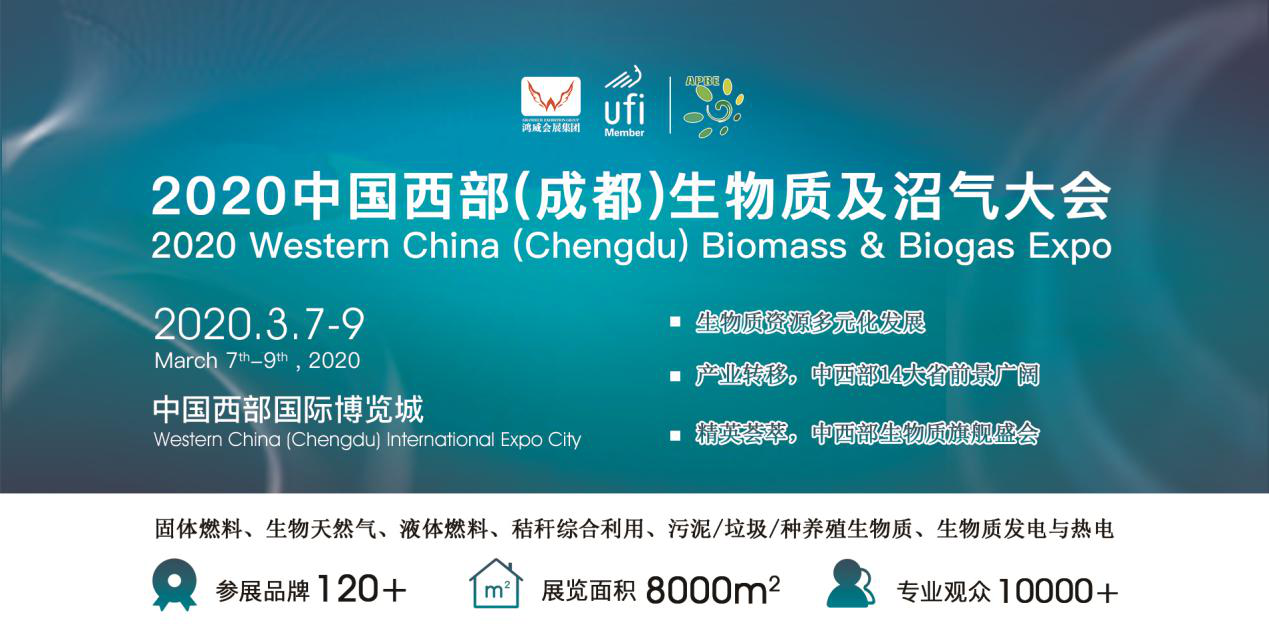 掘金中西部，開春第一展，2020西部生物質(zhì)展3月召開