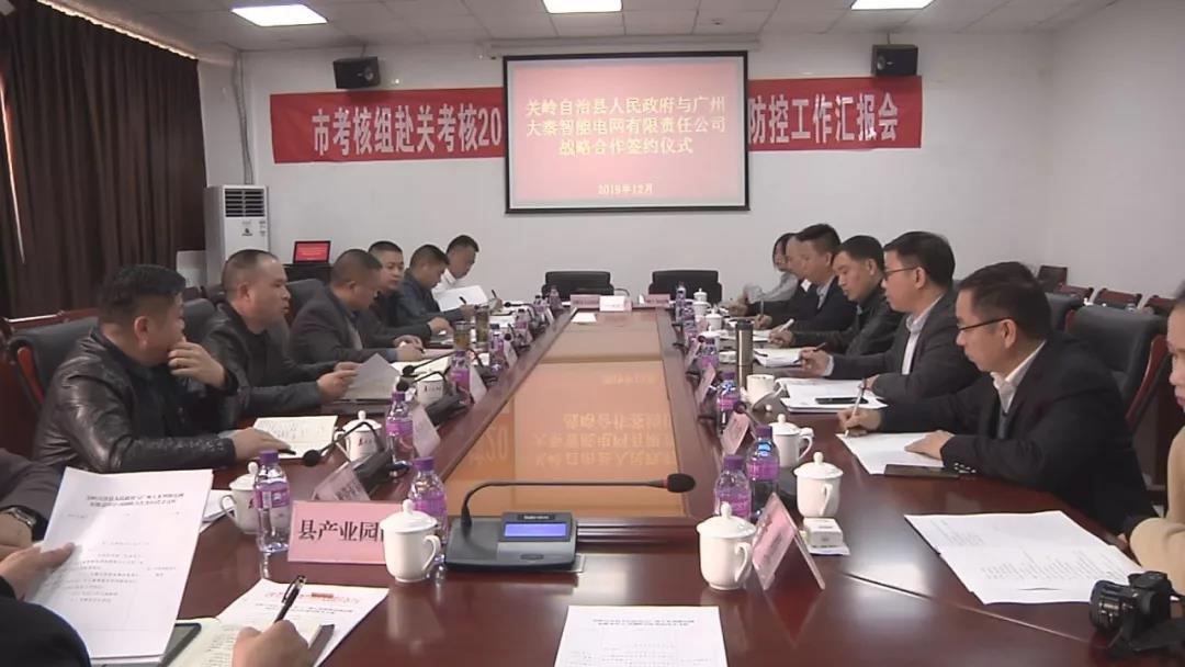 關(guān)嶺自治縣攜手大秦智能電網(wǎng)推進增量配電業(yè)務(wù)改革試點