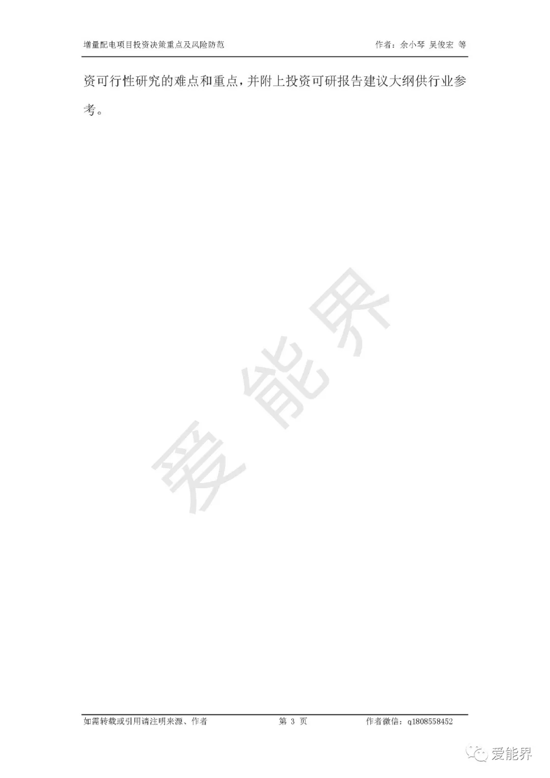 如何做好增量配電投資決策——投資決策重點與風險防范