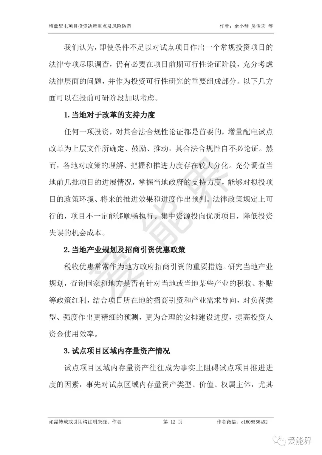 如何做好增量配電投資決策——投資決策重點與風(fēng)險防范