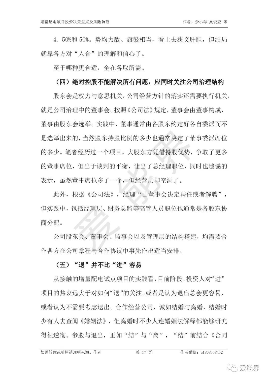 如何做好增量配電投資決策——投資決策重點與風(fēng)險防范