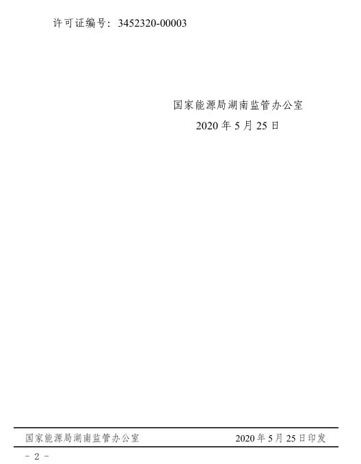 增量配電改革周動態(tài)丨2020年第21期