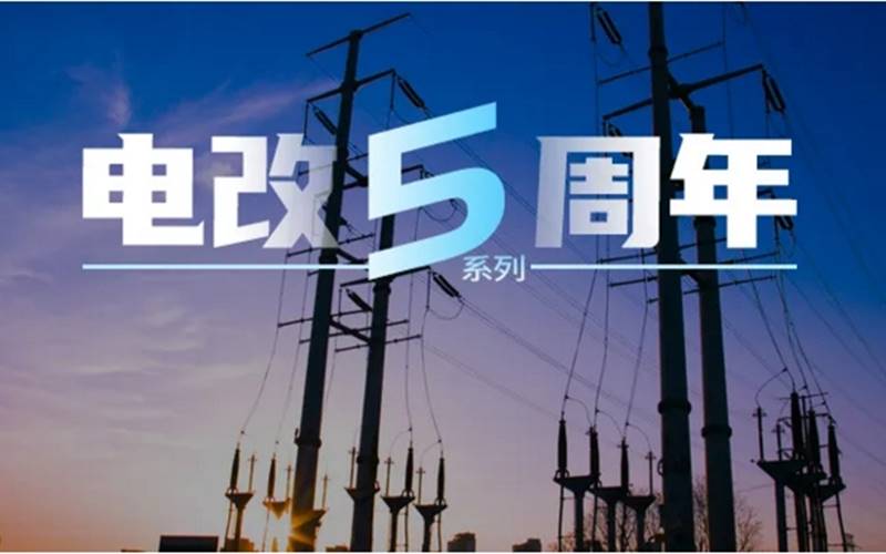 電力市場(chǎng)專(zhuān)家曾偉民：廣東起步最早且內(nèi)容豐富，浙江目前考慮最全面，各省現(xiàn)貨試點(diǎn)各有千秋