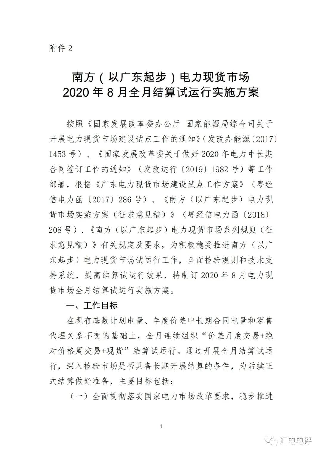 定了！廣東8月進(jìn)行電力現(xiàn)貨全月結(jié)算試運(yùn)行