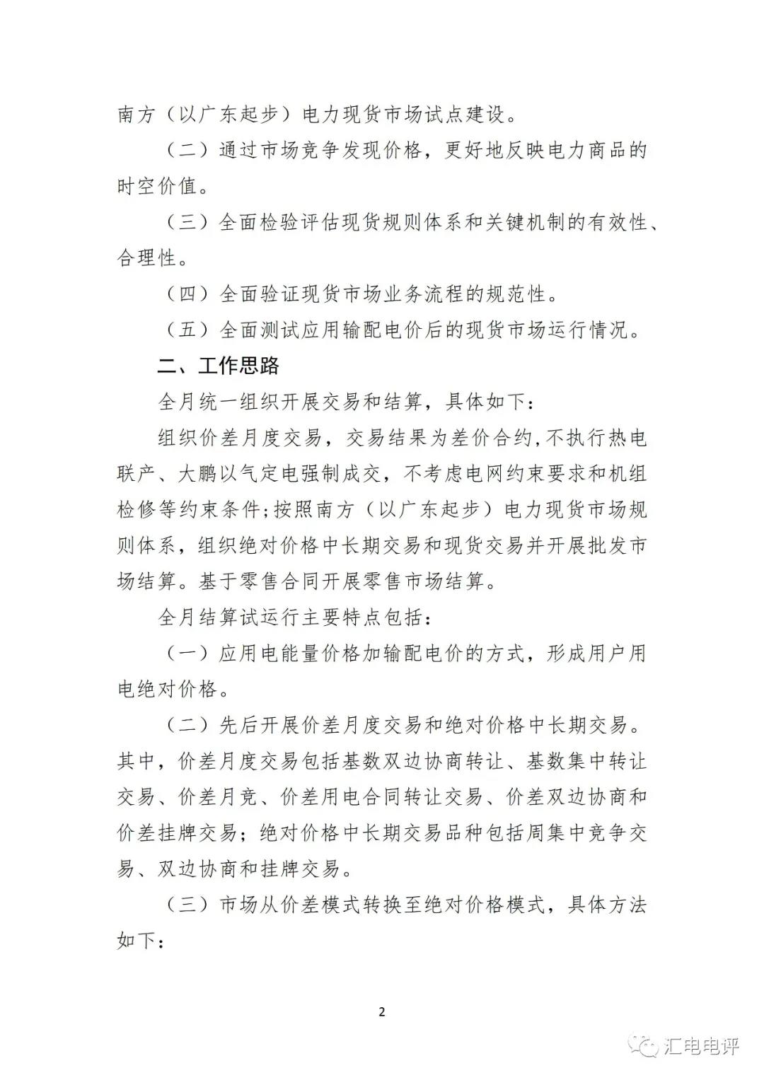 定了！廣東8月進(jìn)行電力現(xiàn)貨全月結(jié)算試運(yùn)行