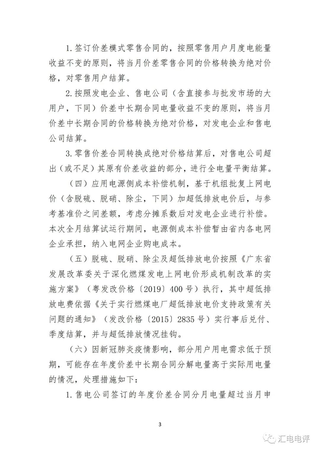 定了！廣東8月進(jìn)行電力現(xiàn)貨全月結(jié)算試運(yùn)行