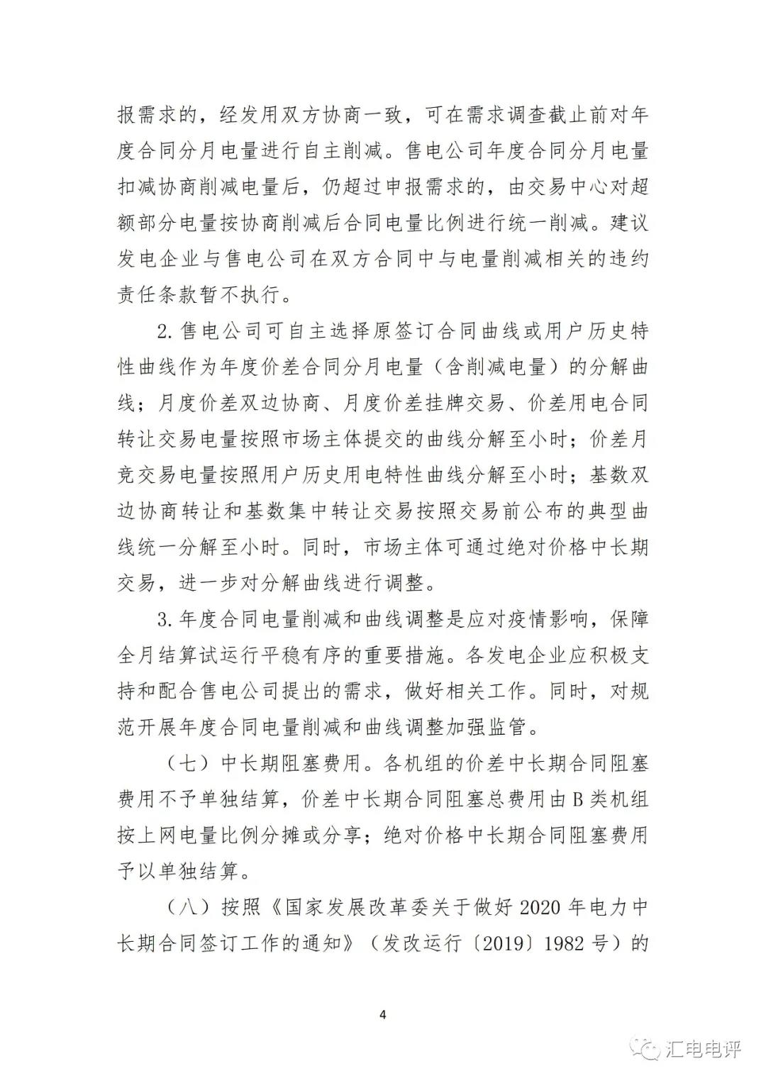 定了！廣東8月進(jìn)行電力現(xiàn)貨全月結(jié)算試運(yùn)行