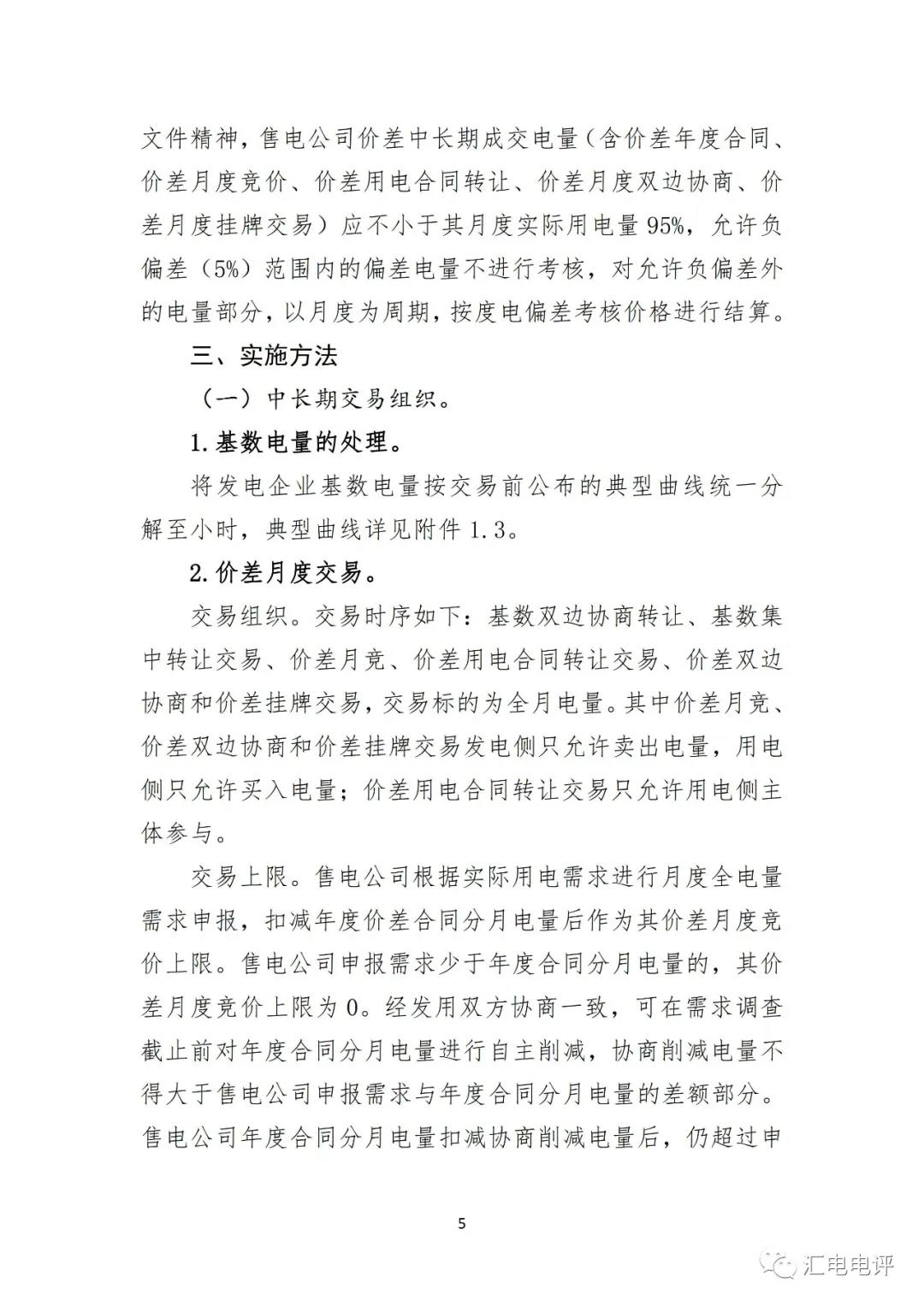 定了！廣東8月進(jìn)行電力現(xiàn)貨全月結(jié)算試運(yùn)行