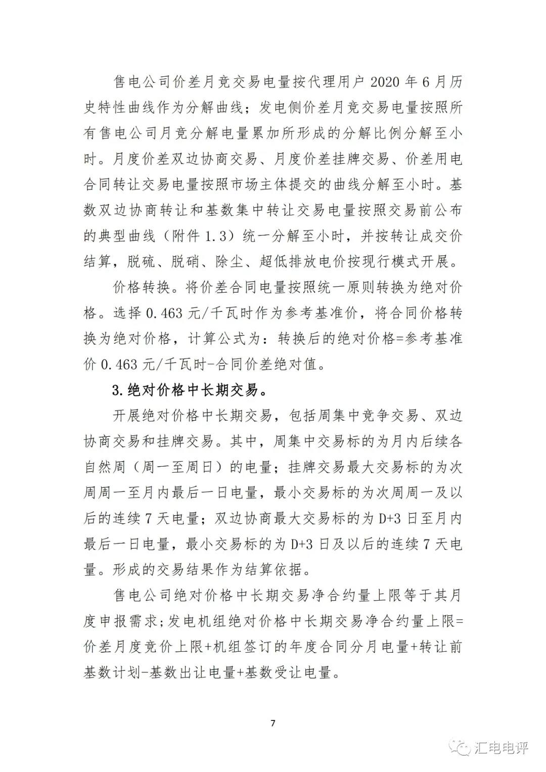 定了！廣東8月進(jìn)行電力現(xiàn)貨全月結(jié)算試運(yùn)行