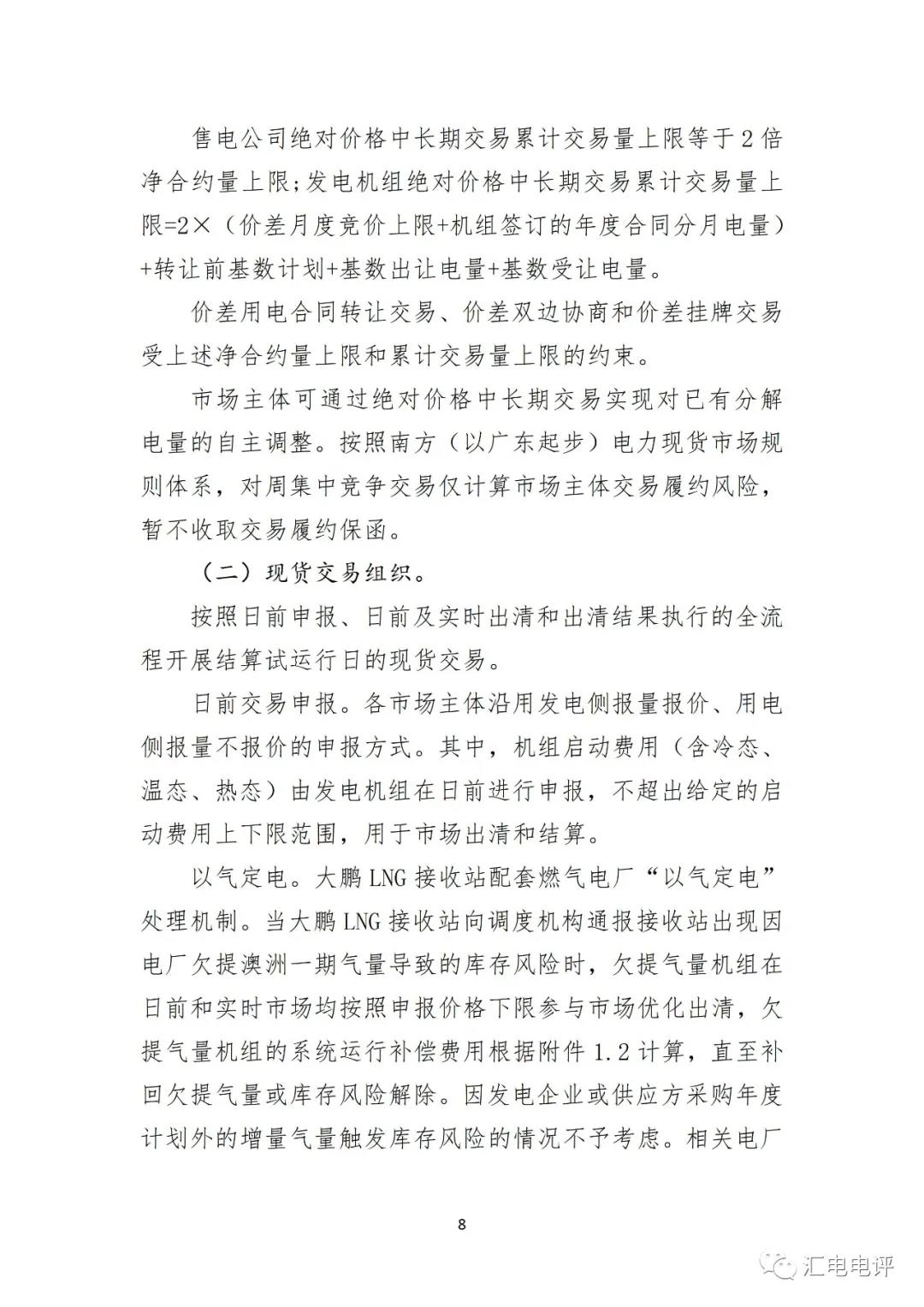 定了！廣東8月進(jìn)行電力現(xiàn)貨全月結(jié)算試運(yùn)行