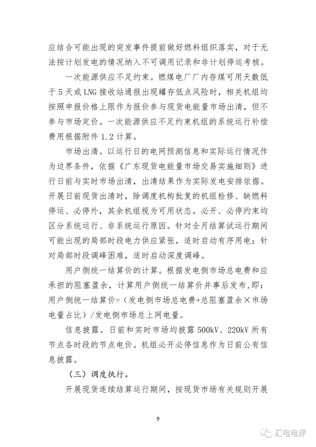 定了！廣東8月進(jìn)行電力現(xiàn)貨全月結(jié)算試運(yùn)行