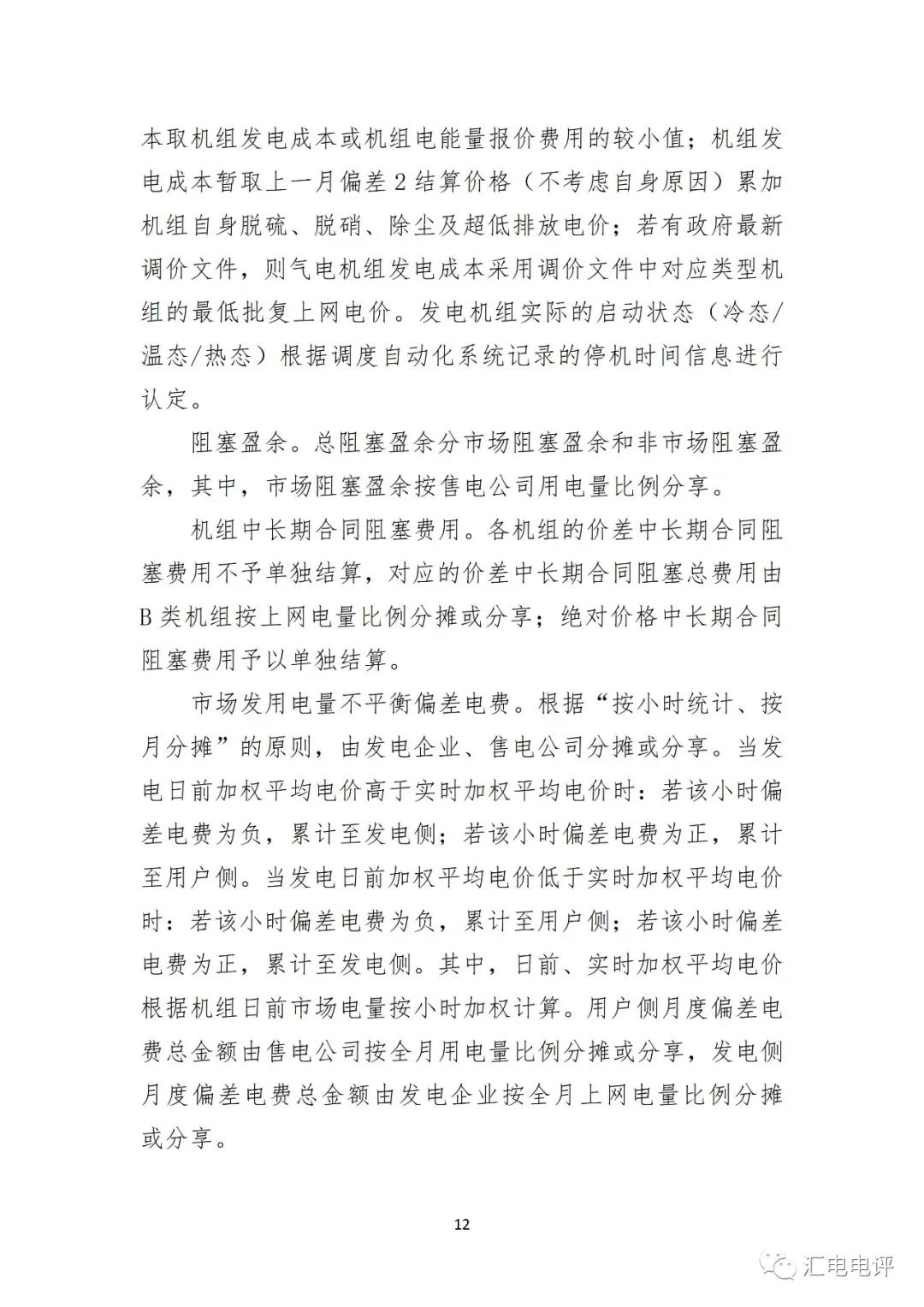 定了！廣東8月進(jìn)行電力現(xiàn)貨全月結(jié)算試運(yùn)行