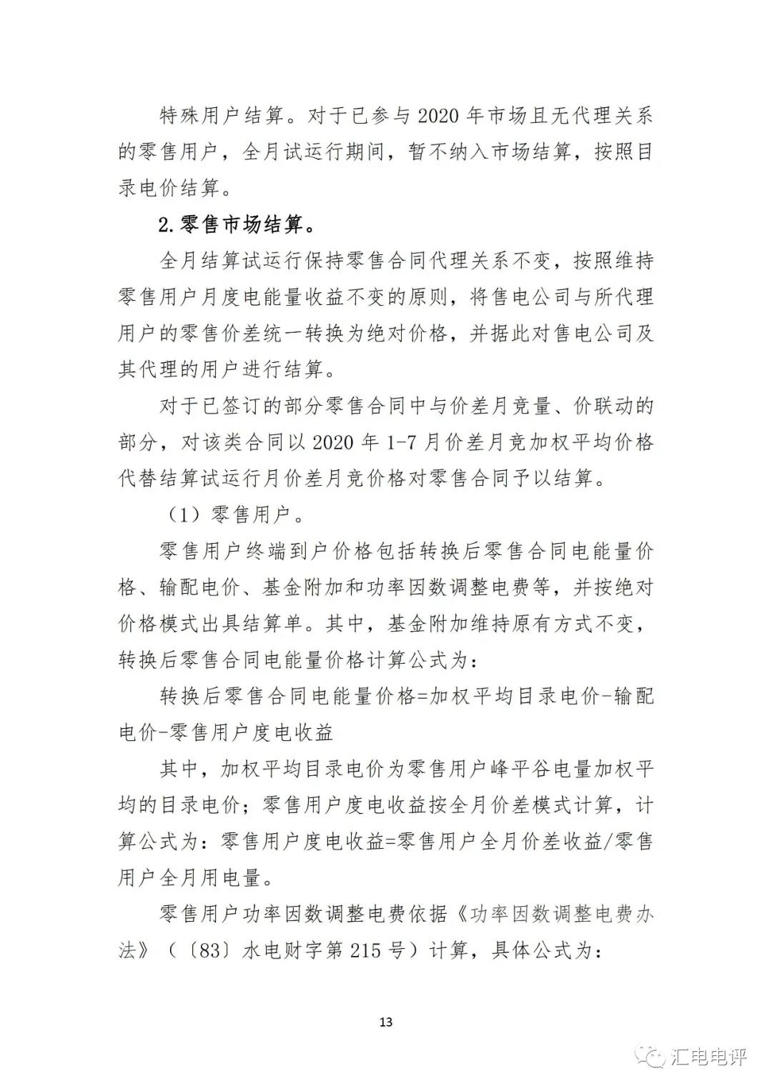 定了！廣東8月進(jìn)行電力現(xiàn)貨全月結(jié)算試運(yùn)行