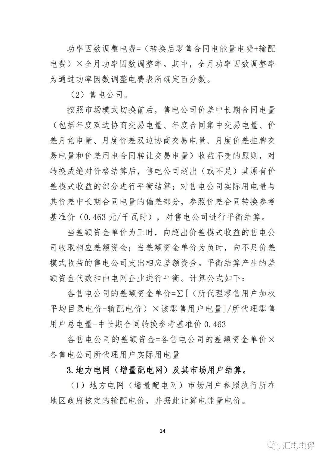 定了！廣東8月進(jìn)行電力現(xiàn)貨全月結(jié)算試運(yùn)行