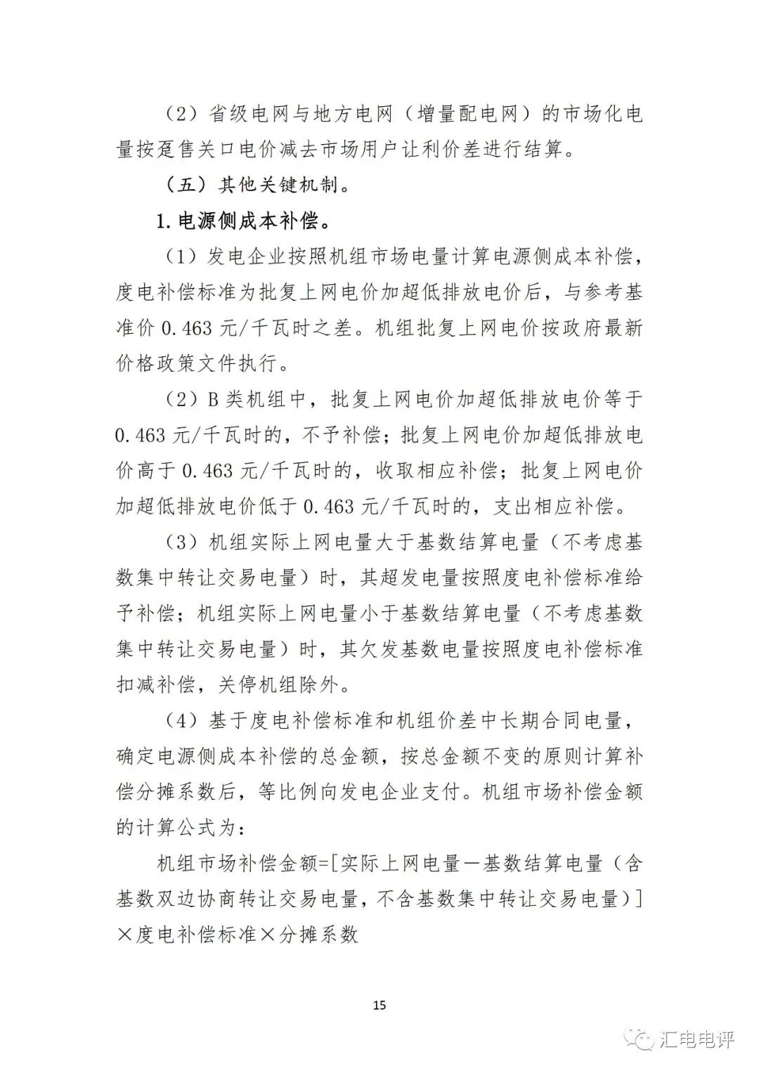 定了！廣東8月進(jìn)行電力現(xiàn)貨全月結(jié)算試運(yùn)行