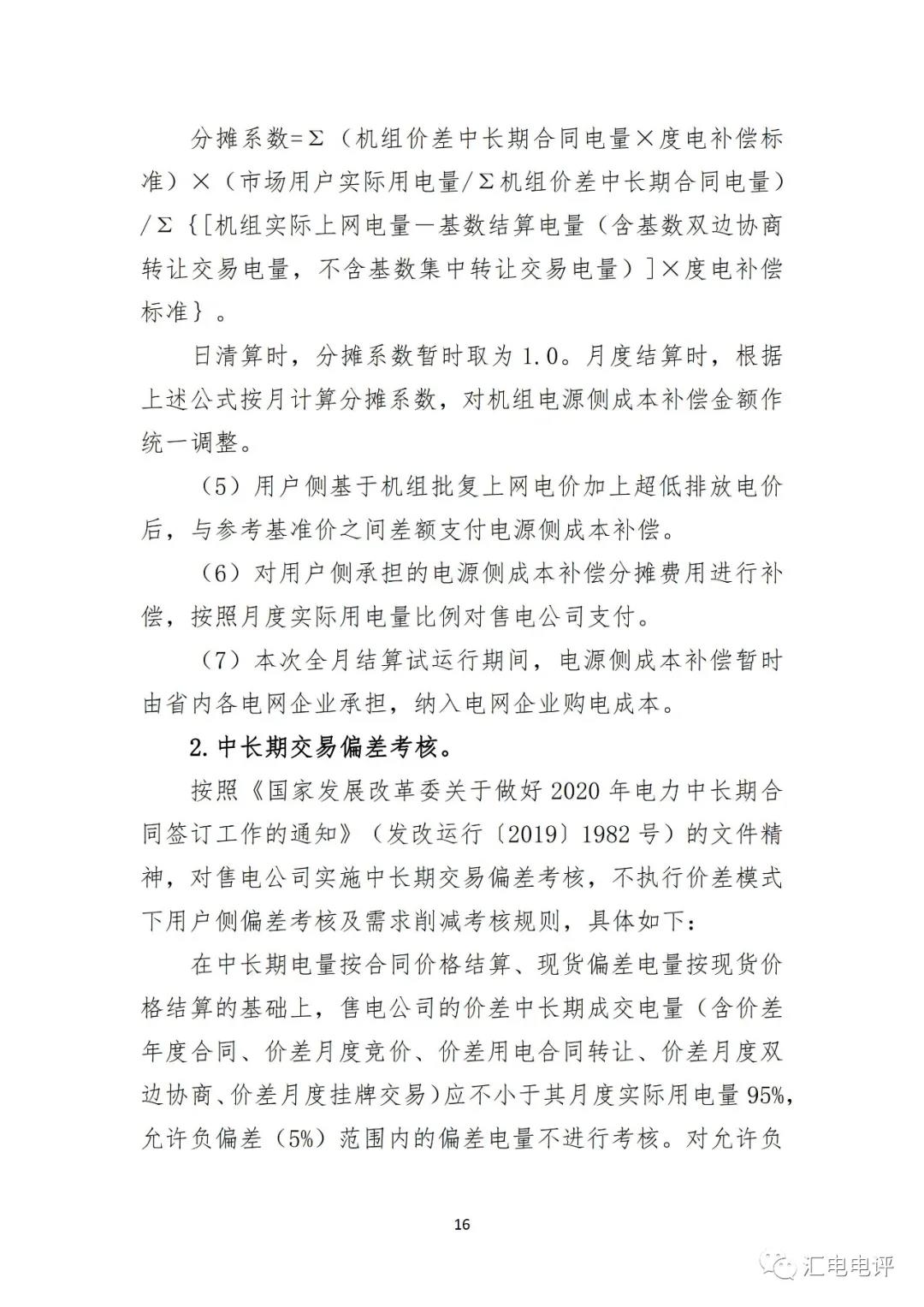 定了！廣東8月進(jìn)行電力現(xiàn)貨全月結(jié)算試運(yùn)行