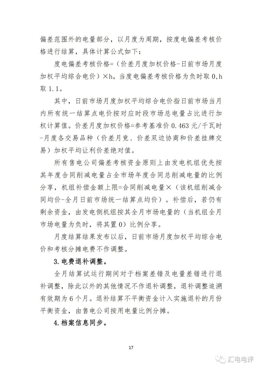 定了！廣東8月進(jìn)行電力現(xiàn)貨全月結(jié)算試運(yùn)行