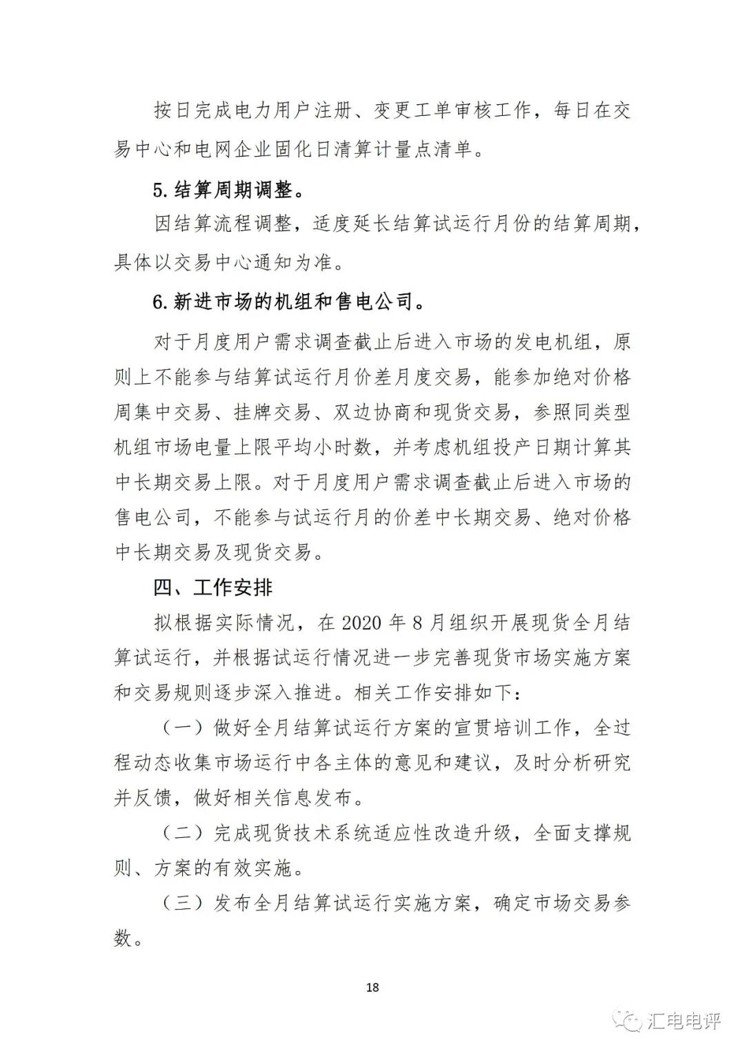 定了！廣東8月進(jìn)行電力現(xiàn)貨全月結(jié)算試運(yùn)行