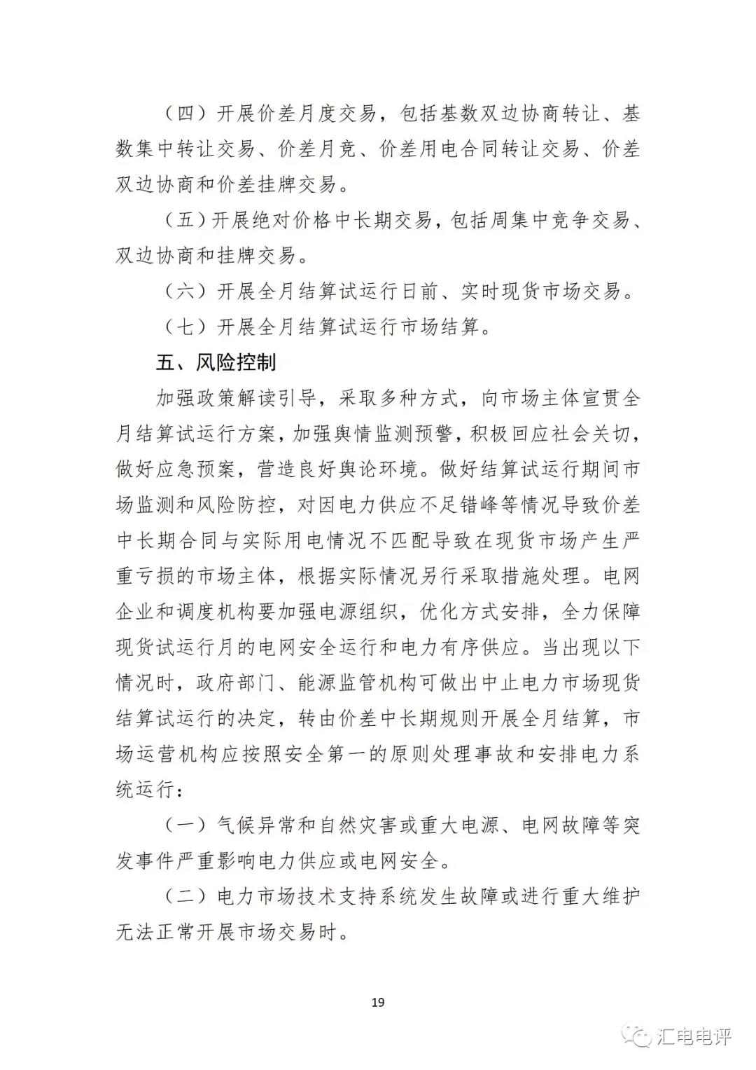 定了！廣東8月進(jìn)行電力現(xiàn)貨全月結(jié)算試運(yùn)行