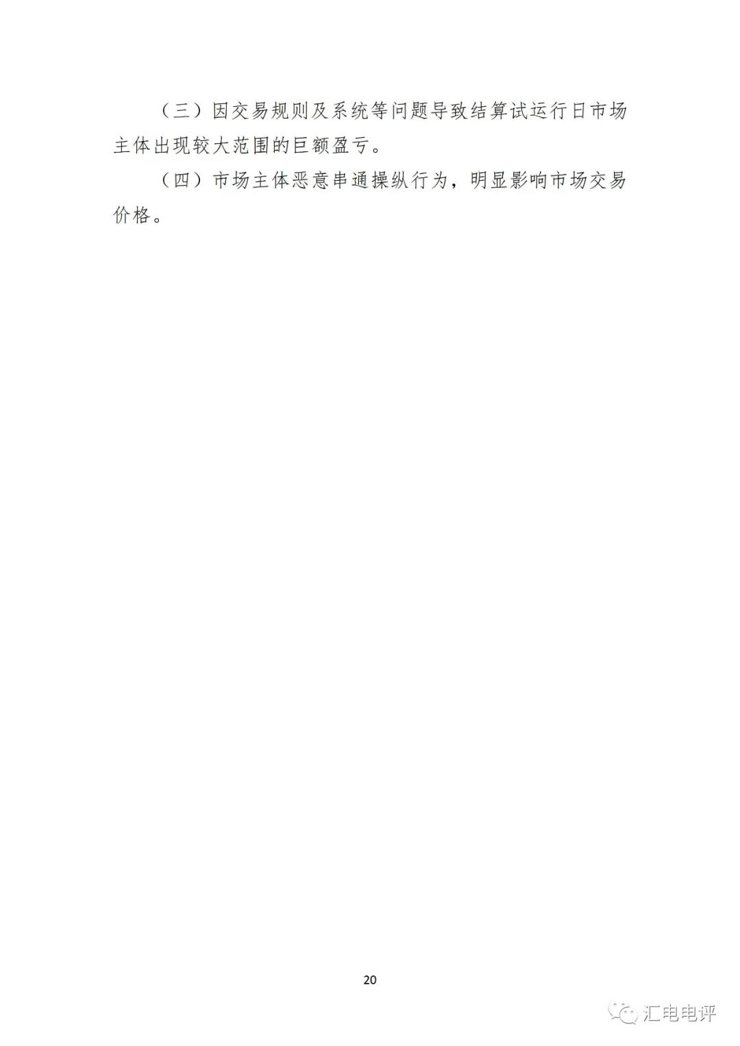 定了！廣東8月進(jìn)行電力現(xiàn)貨全月結(jié)算試運(yùn)行