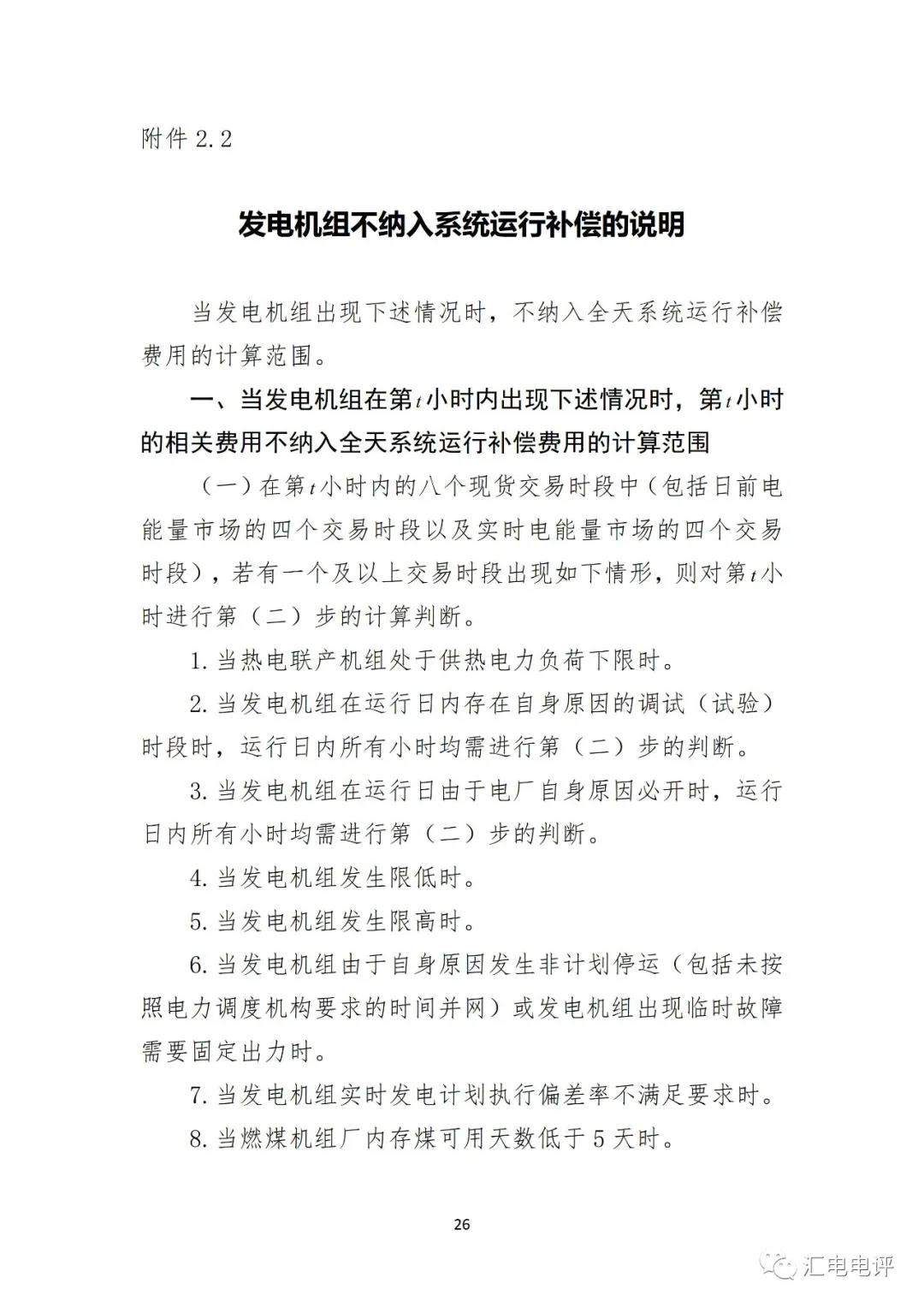 定了！廣東8月進(jìn)行電力現(xiàn)貨全月結(jié)算試運(yùn)行