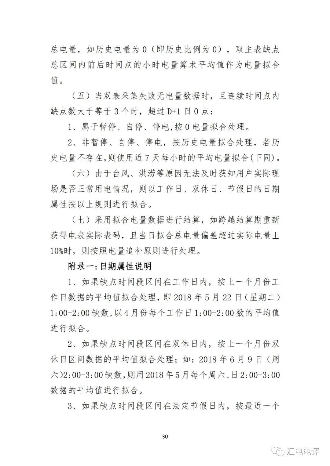 定了！廣東8月進(jìn)行電力現(xiàn)貨全月結(jié)算試運(yùn)行