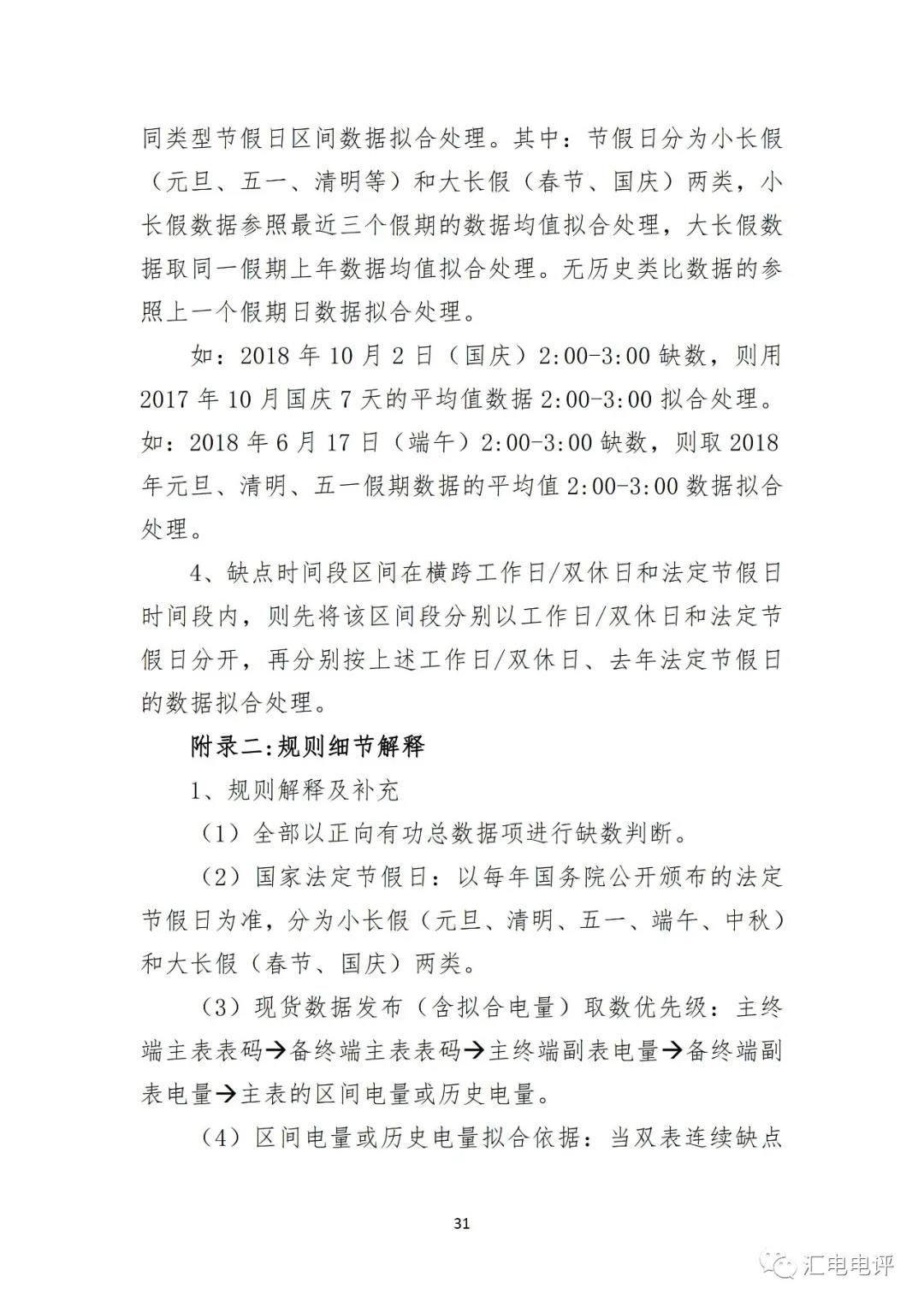 定了！廣東8月進(jìn)行電力現(xiàn)貨全月結(jié)算試運(yùn)行