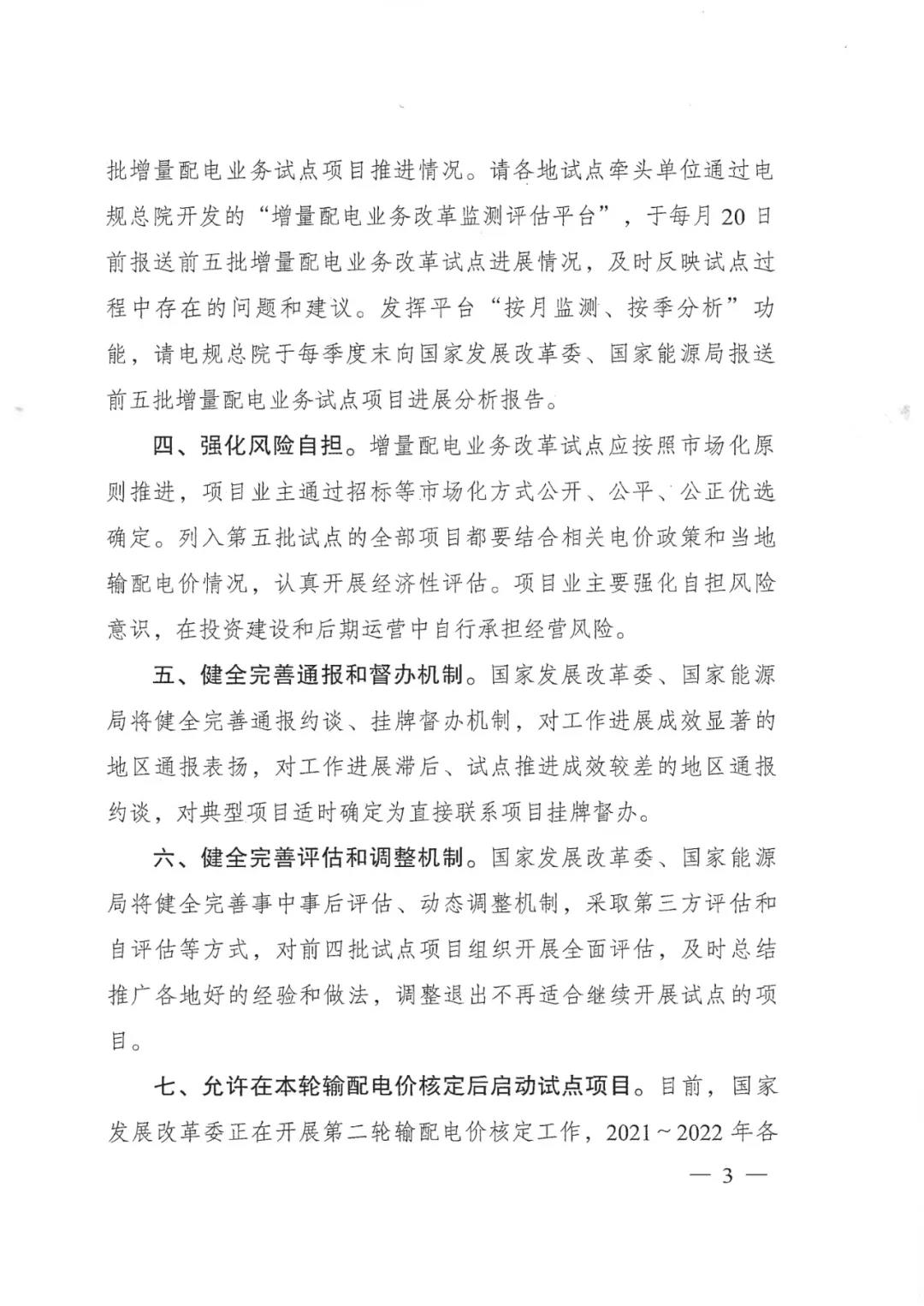 重磅！79家！第五批增量配電業(yè)務(wù)改革試點(diǎn)出爐（附名單）