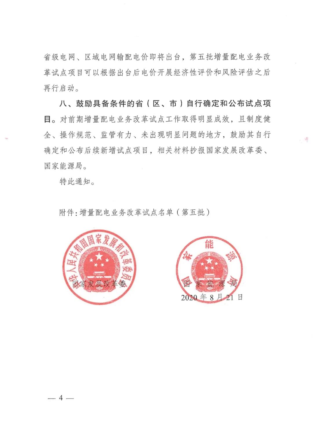 重磅！79家！第五批增量配電業(yè)務(wù)改革試點(diǎn)出爐（附名單）