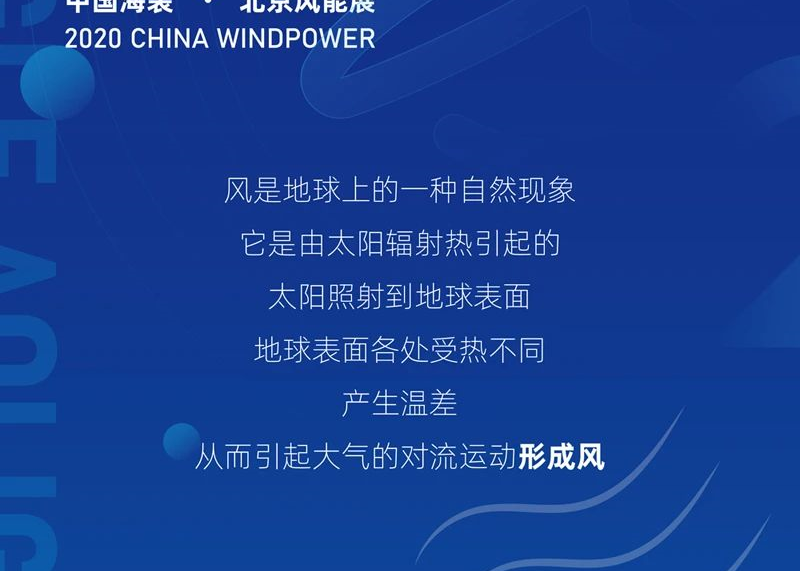 CWP2020丨乘風(fēng)破浪·會發(fā)電