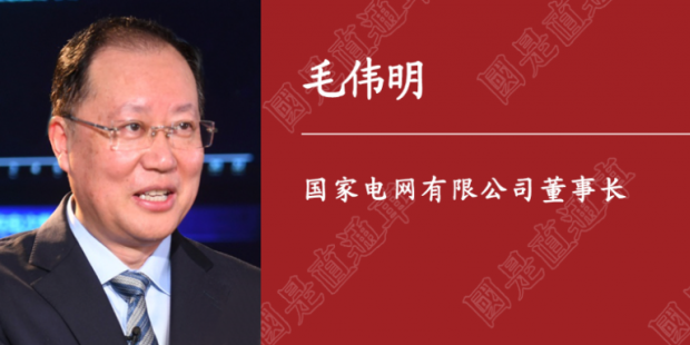 人民日?qǐng)?bào)刊載｜國(guó)家電網(wǎng)董事長(zhǎng)毛偉明：為做好“六穩(wěn)”“六?！碧峁┛煽侩娏χ? /></a>
                    </div>
				</li>
            	<li>
                    <div   id=