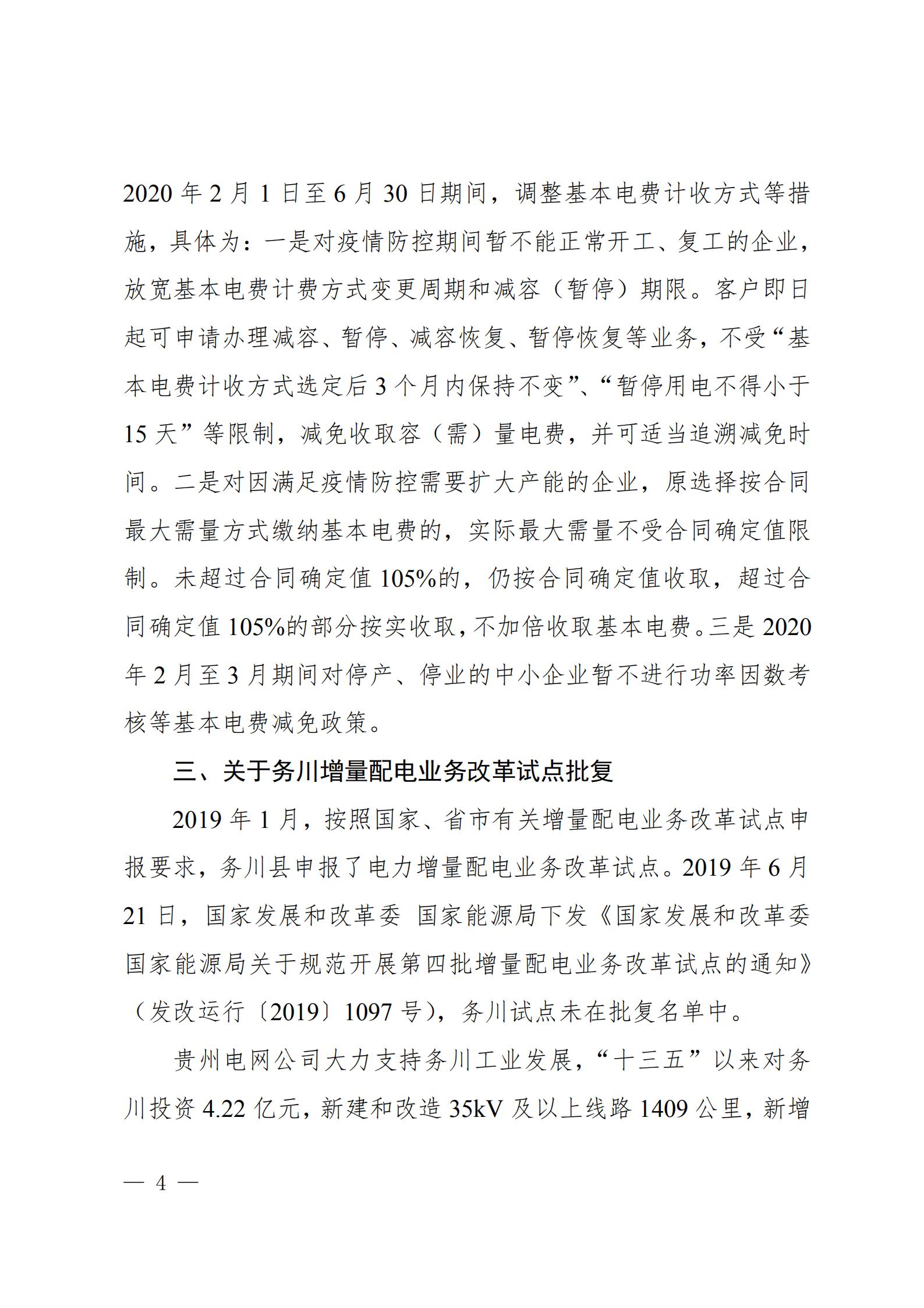 關于支持務川電解鋁產(chǎn)能指標的建議