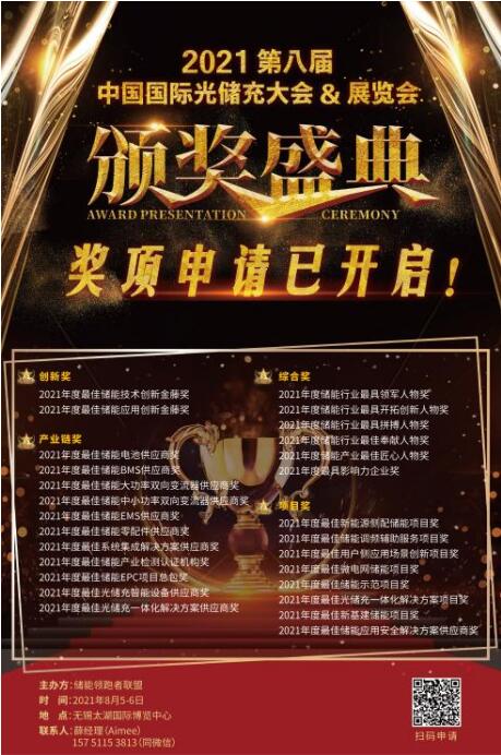 【重磅】首屆儲(chǔ)能大型展會(huì)來(lái)襲，獎(jiǎng)項(xiàng)申報(bào)即將截止！