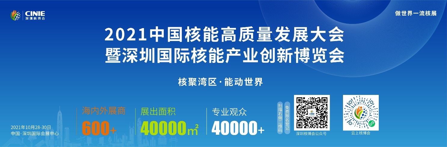 引領(lǐng) “頂層設(shè)計(jì)” 順應(yīng)時(shí)代號召 打造世界一流核能交流平臺!