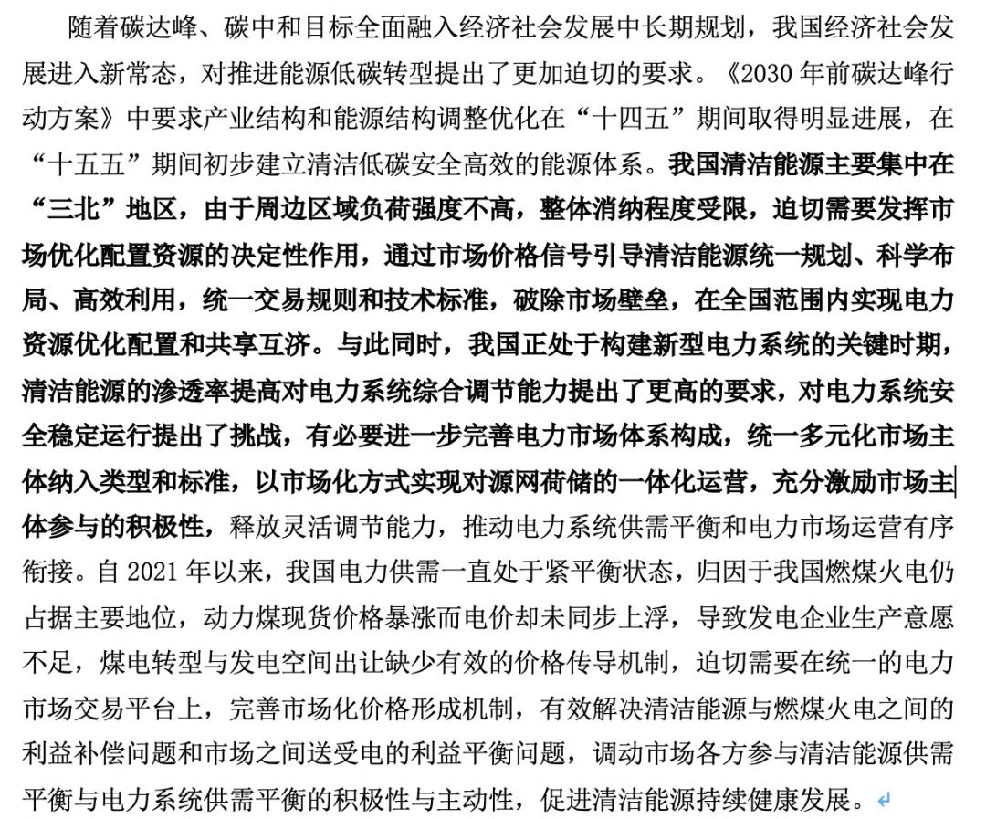 電改“跨省跨區(qū)域”為何尤其重要？