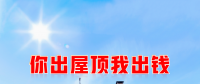 新能源光伏合伙人計劃，尋貴州有工廠屋頂資源合作