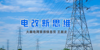 【電改新思維】破售電僵局，亟待完善<font color=