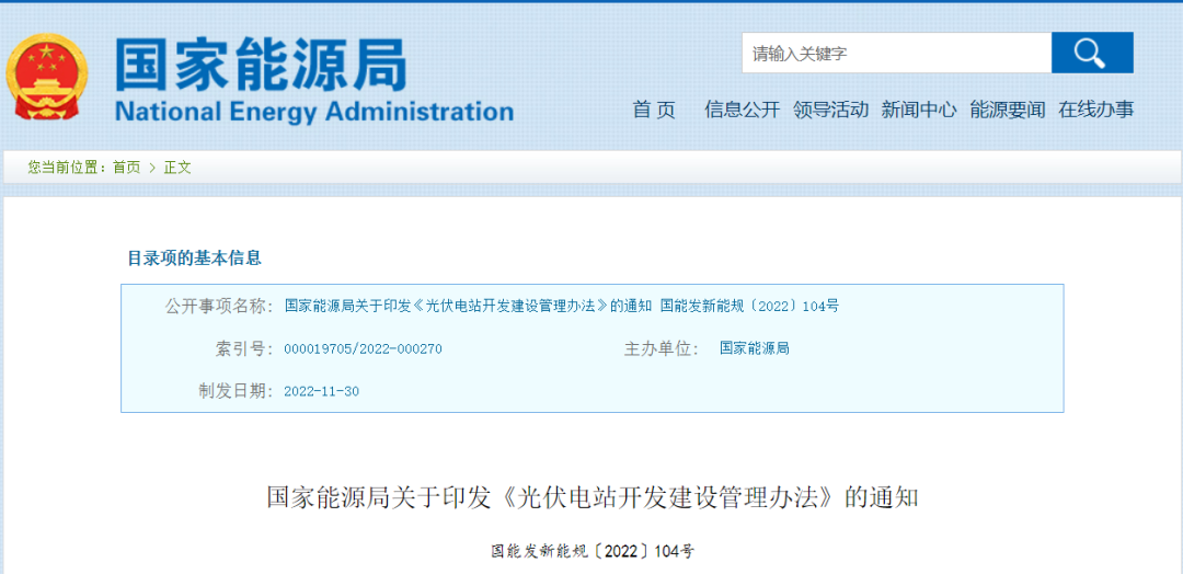 新《光伏發(fā)電開發(fā)建設(shè)管理辦法》明確：備案容量以交流側(cè)為準(zhǔn)！