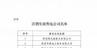 陜西電力交易中心:4家<font color=