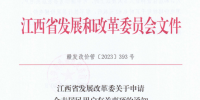 江西：合表居民用戶用電價格按每千瓦時0.62元執(zhí)行 暫不執(zhí)行<font color=