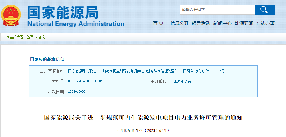 分散式風電 電力業(yè)務(wù)許可證