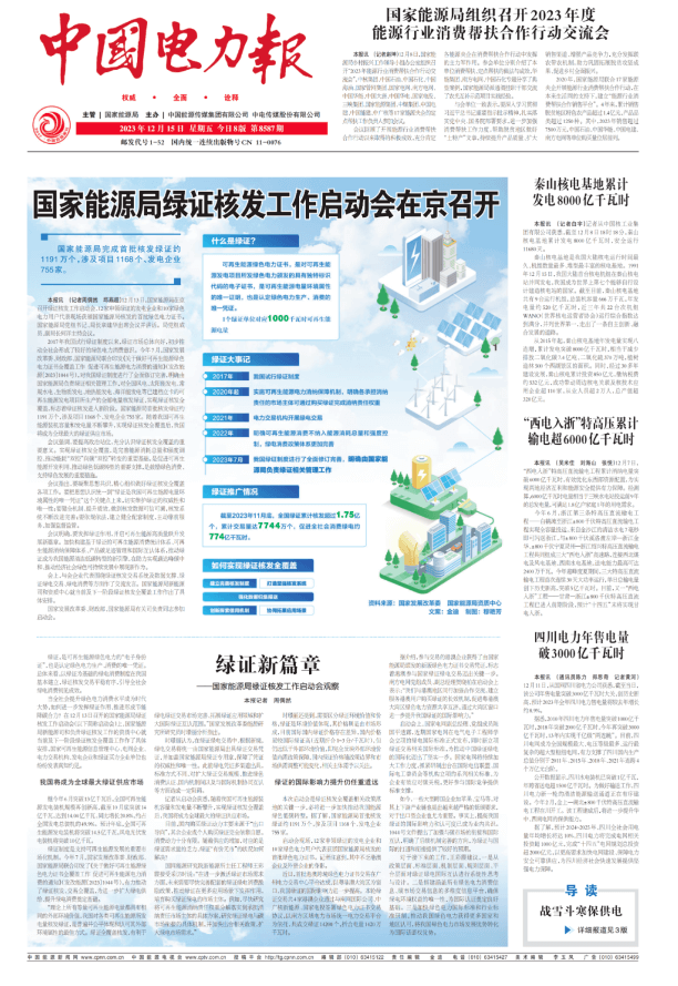 綠證供應(yīng)市場